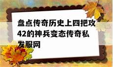 新开传奇999网站详细可以关注传奇频道
