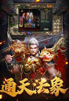 传奇手游发布网新开服三端互通是一款支持三端互通的