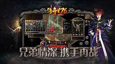 网通传奇176